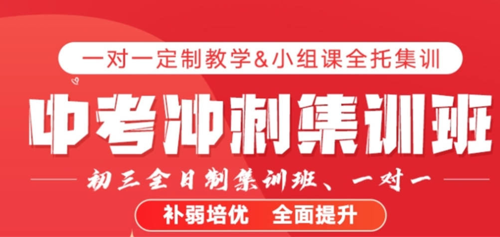 初三全日制辅导,初三辅导课程