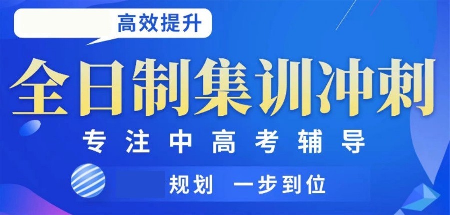 中考复读