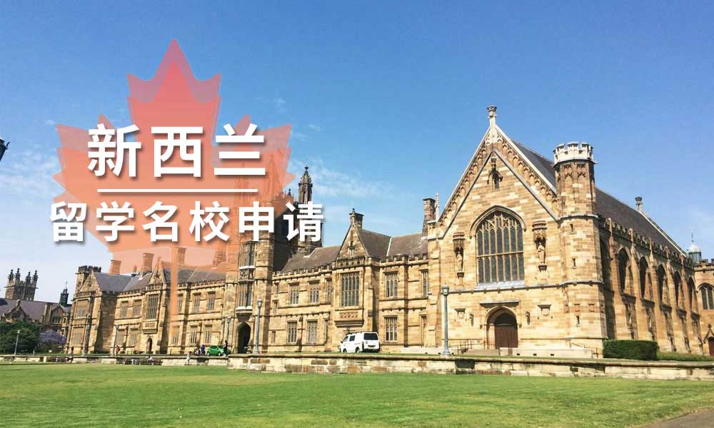 口碑！十大郑州市新西兰留学申请服务机构排名推荐,郑州出国留学机构,新西兰留学目前趋势