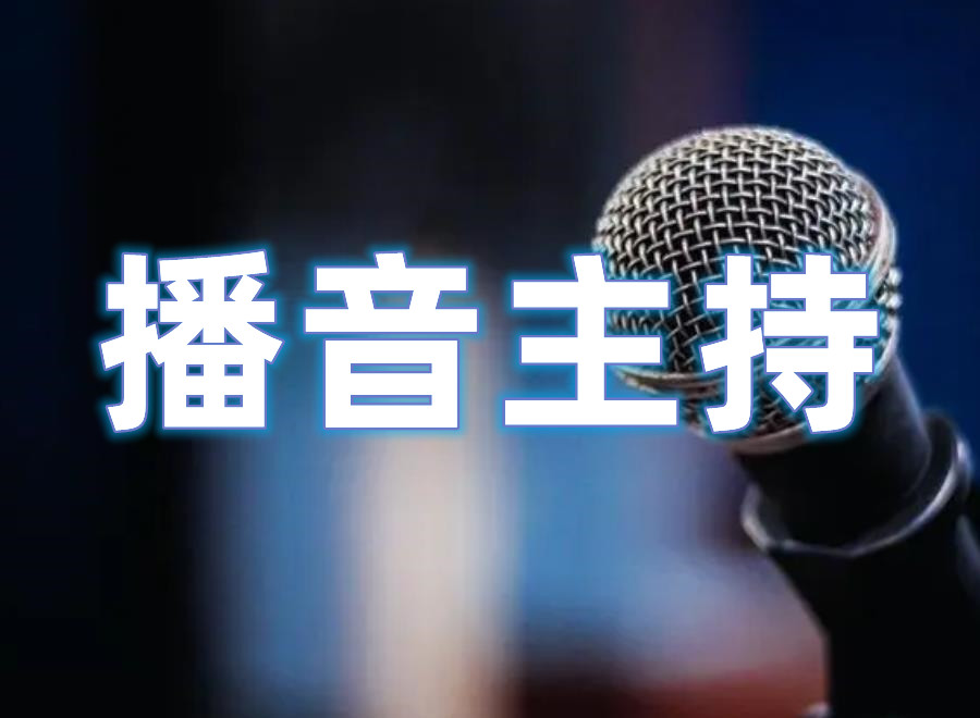 西安播音主持艺考培训机构