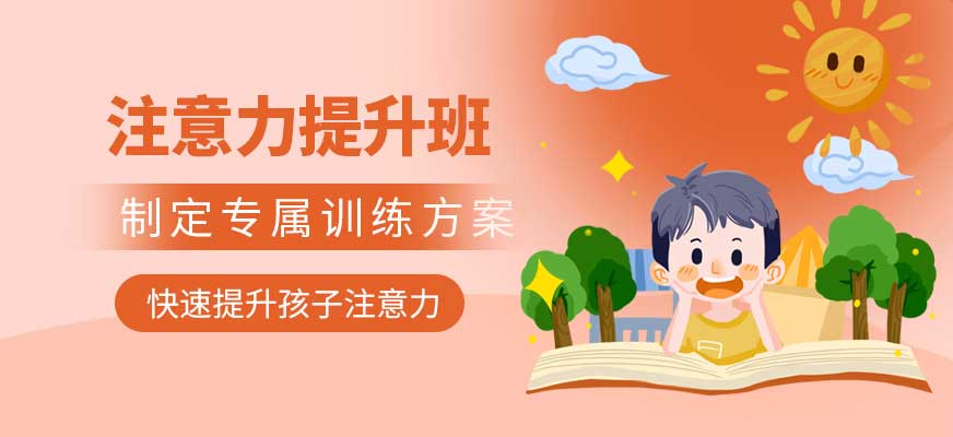 十佳推荐！曲靖5大儿童专注力提升训练机构排名汇总,儿童自闭症康复机构,注意力不集中的危害