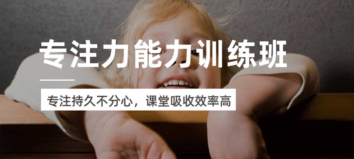 如何有效提高孩子的专注力？曲靖5大儿童注意力提升训练机构排名,儿童自闭症康复机构,提高孩子注意力的四大方法