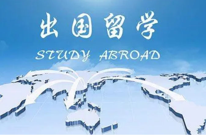 广东出国留学机构