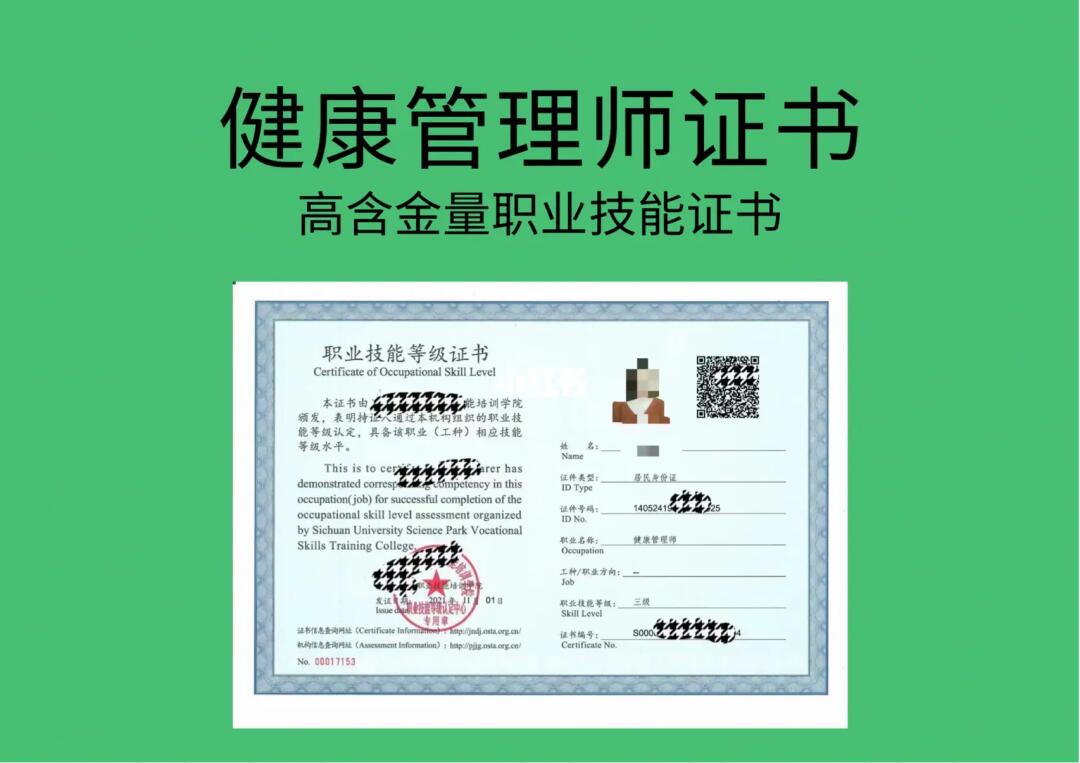 健康管理师考证