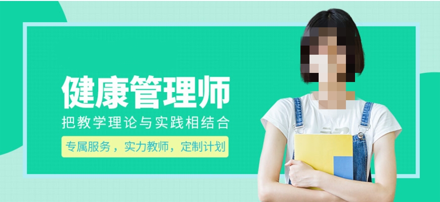 健康管理师考证