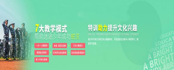 青少年叛逆矫正学校