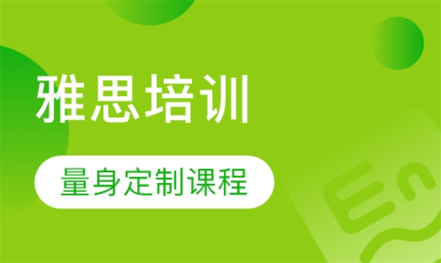 浙江雅思培训机构