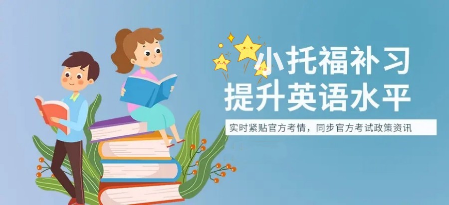 上海托福培训 上海托福培训