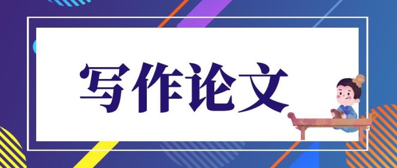出效果!TOP榜前十论文辅导靠谱机构十大名单出炉一览.jpg