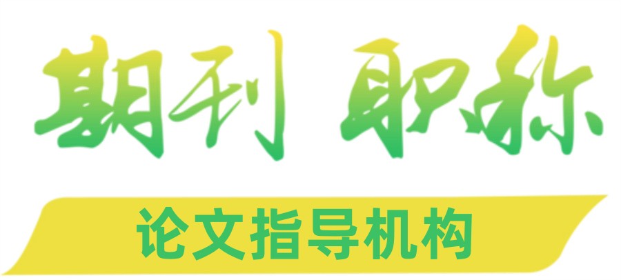 出效果!TOP榜前十论文辅导靠谱机构十大名单出炉一览.jpg
