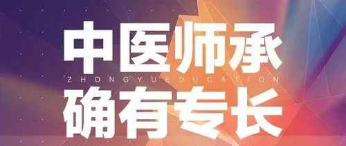 中医确有专长培训机构