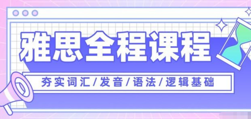 雅思培训