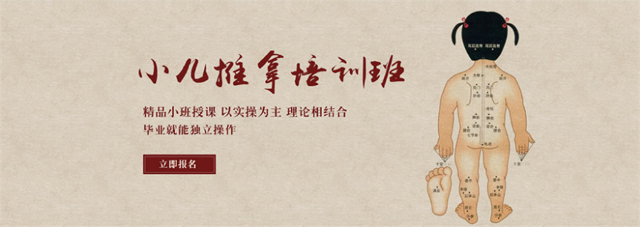 小儿推拿培训 小儿推拿培训