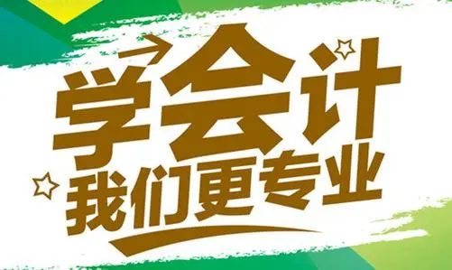 会计培训机构