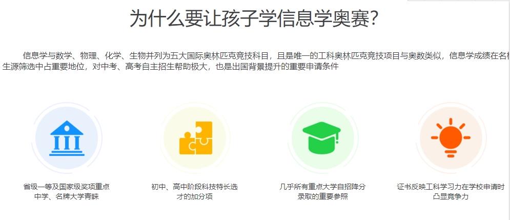 信息学奥赛培训