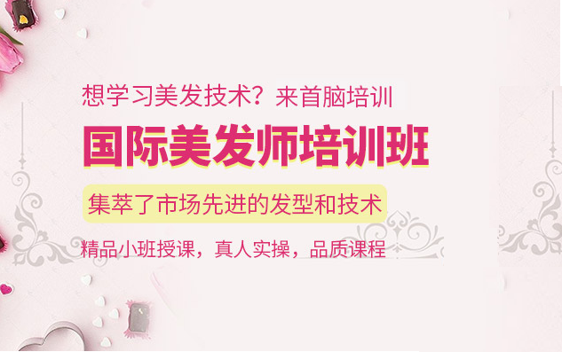 美发培训