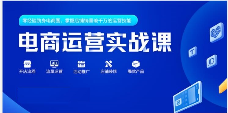电商培训实操