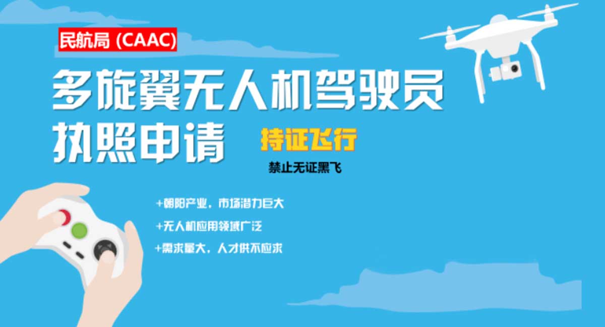 山东实力口碑十大多旋翼无人机培训班机构排名名单榜,山东无人机基地培训学校,无人机考证培训机构