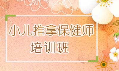 小儿推拿保健
