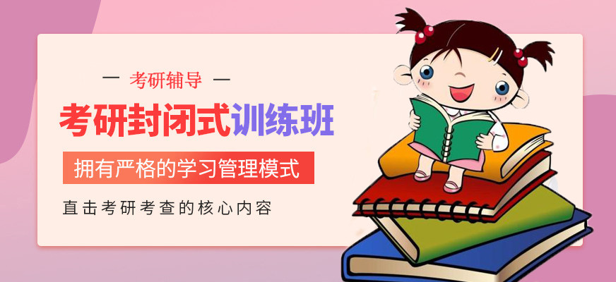 考研辅导