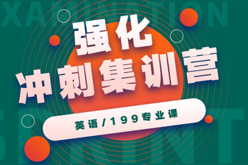 考研二战辅导机构