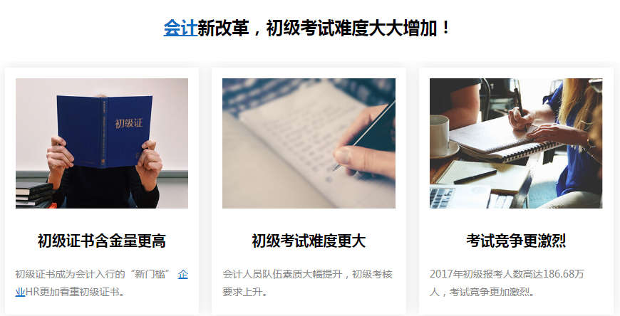 会计职称考试