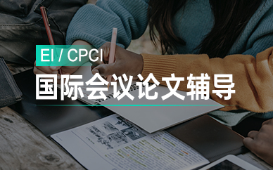 论文辅导机构介绍