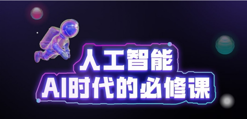 ai人工智能