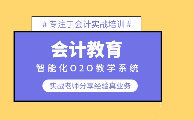 国内排行榜靠前的10大会计辅导机构名单汇总
