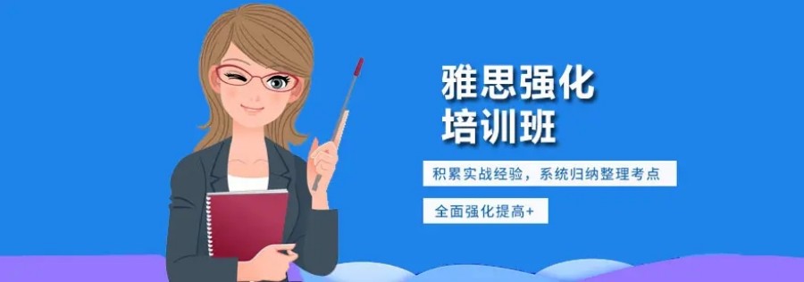 雅思培训