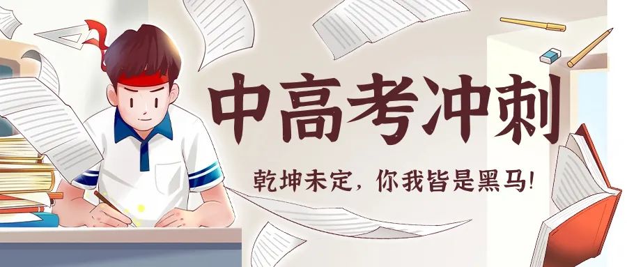 高考补习.jpg