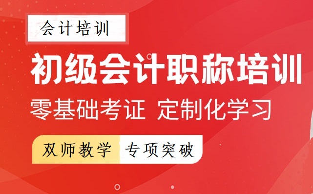 初级会计师辅导