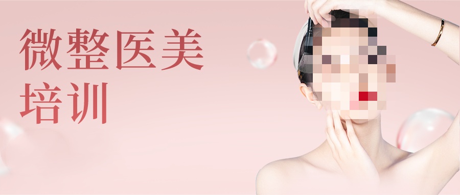 轻医美技术提升