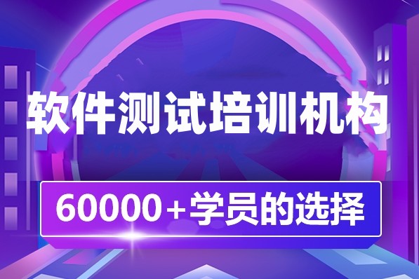 昆明软件测试培训机构