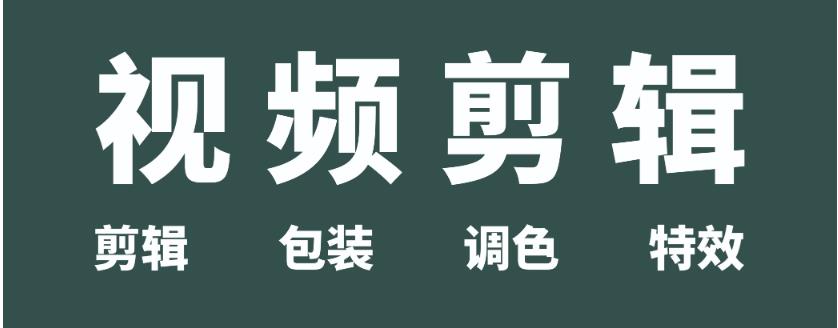 视频剪辑培训