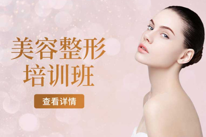 整容美容