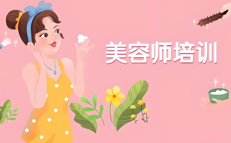 学习整容美容技术能够带来什么好处