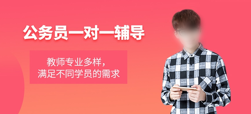 公务员考试辅导机构介绍