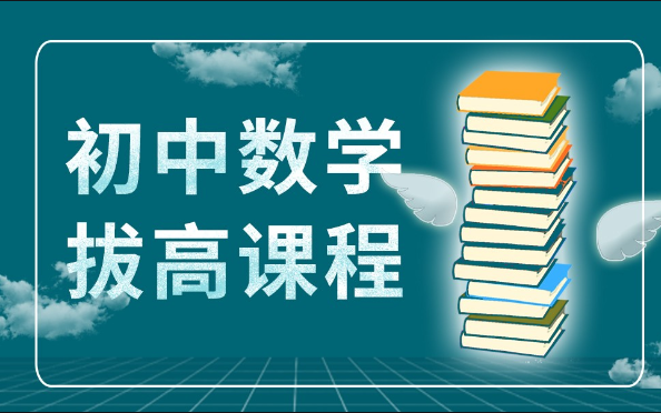 中考数学辅导
