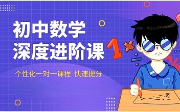 中考数学辅导