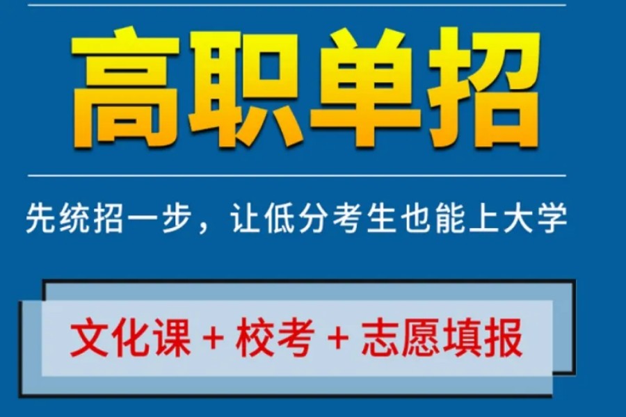 哈尔滨十大人气热门的高职单招培训机构排名汇总.jpg
