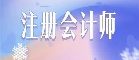 持有CPA证书的职业发展前景