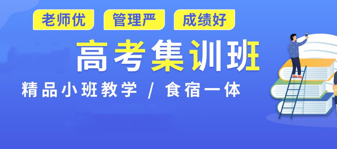 HOT！沈阳排名前十大高三高考封闭式集训班名单一览