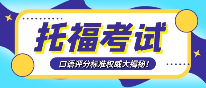 托福考试培训机构