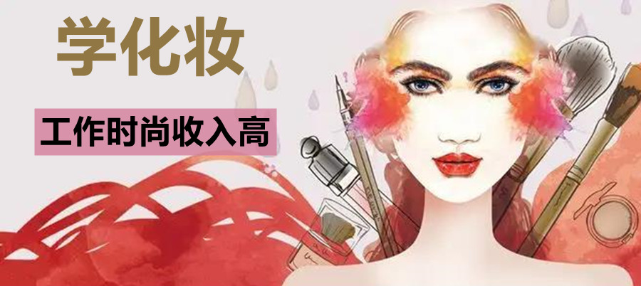 湖南化妆培训机构