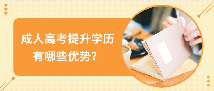 在职研究生学历提升