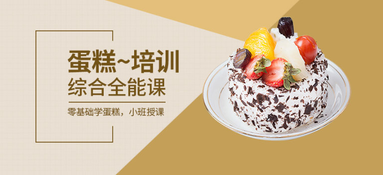 学习西点烘焙有什么用