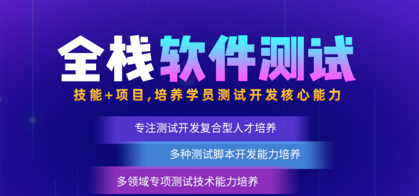 软件测试工程师培训课程介绍