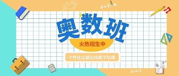 火热报名中！重庆10大奥数培训班辅导机构排名榜,重庆地区奥数辅导机构,小初高文化课辅导