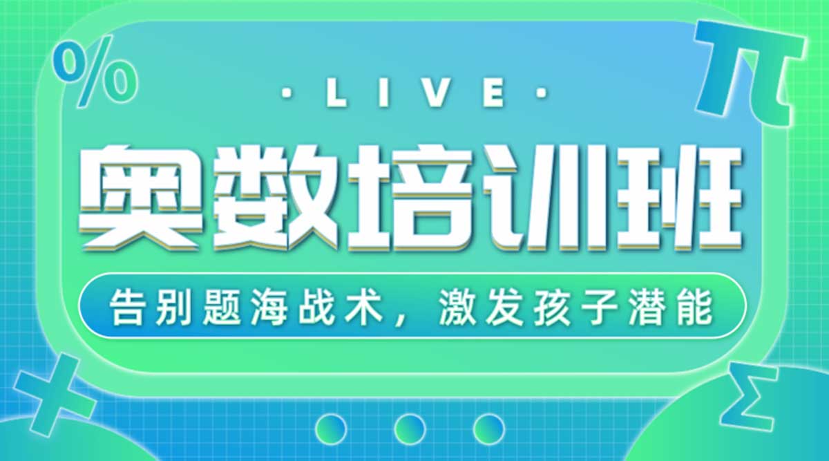 火热报名中！重庆10大奥数培训班辅导机构排名榜,重庆地区奥数辅导机构,小初高文化课辅导